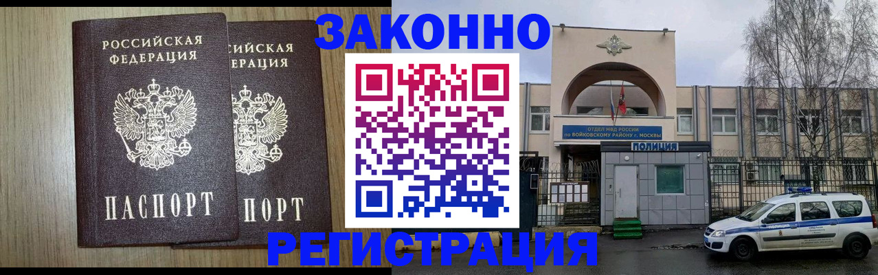 прописка для работы в Вихоревке